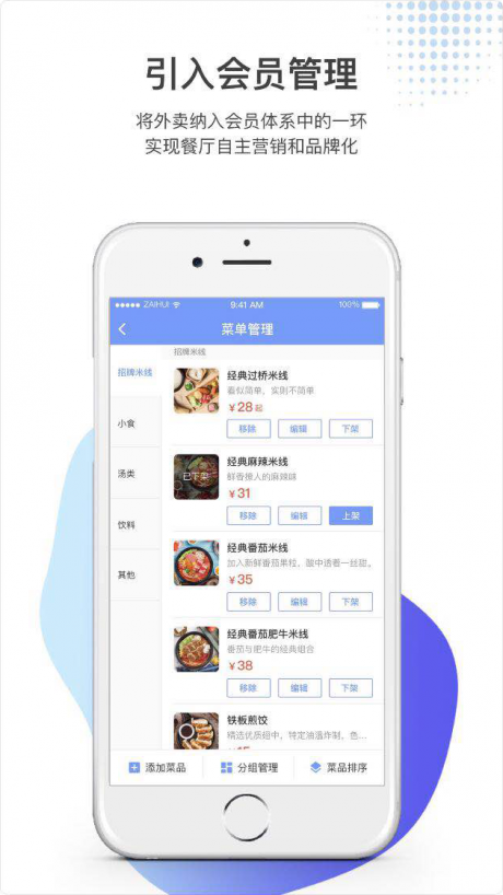 惠外卖商家版v1.9截图3