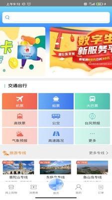 云商舟山手机版v4.9截图1