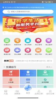云商舟山手机版v4.9截图2