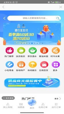 云商舟山手机版v4.9截图3