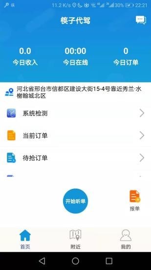 筷子代驾手机版v1.0.9截图1
