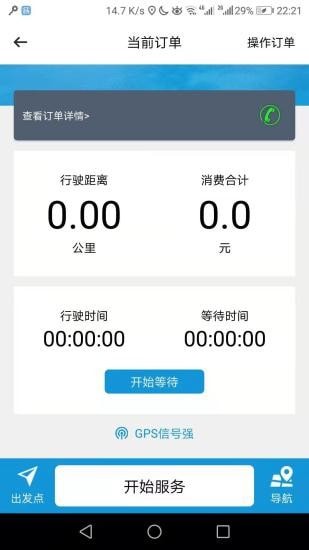筷子代驾手机版v1.0.9截图2