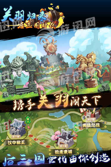 关羽归来后三国时代v1.5截图3