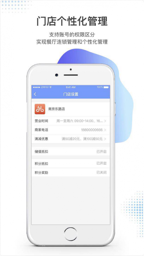 惠外卖商家版v1.9截图4