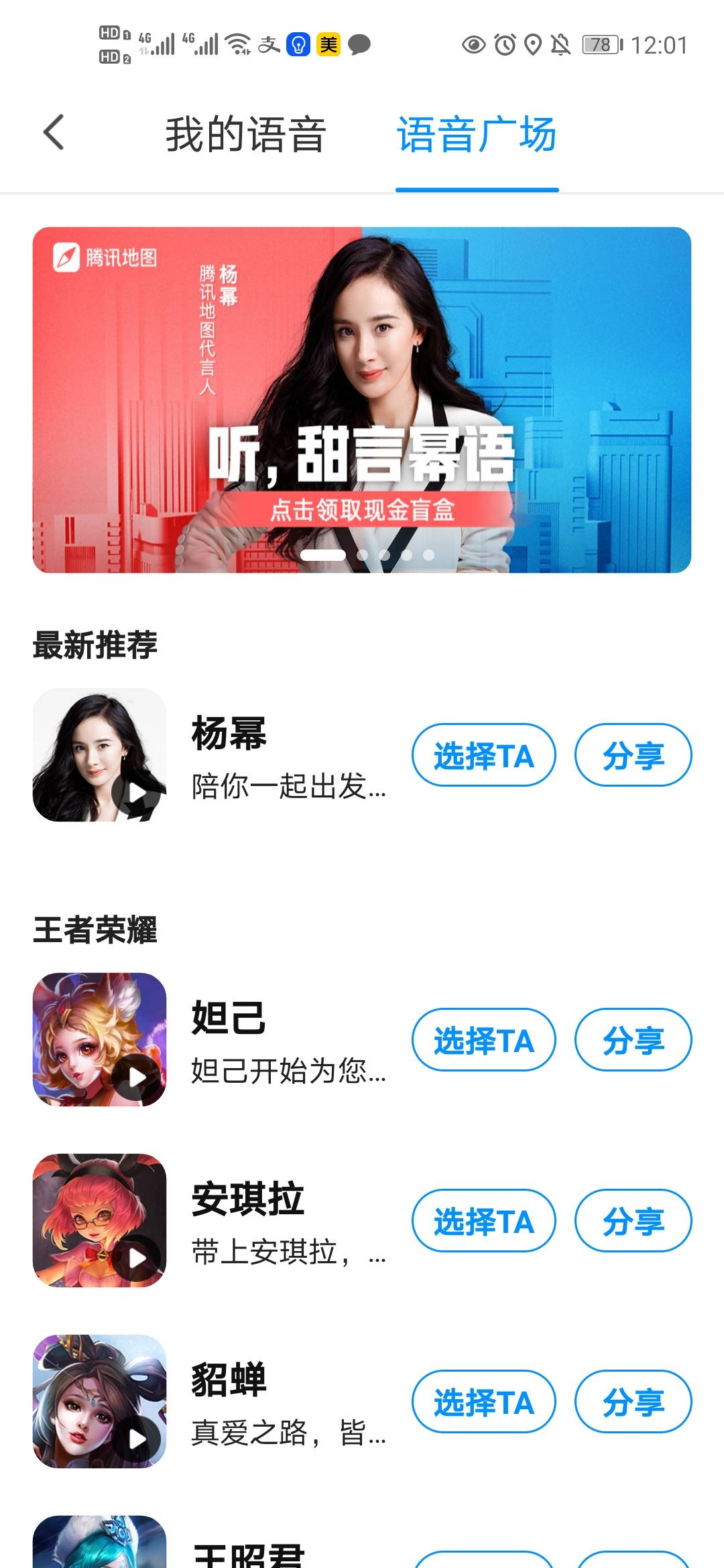 腾讯地图杨幂语音包安卓版v9.14.7截图1