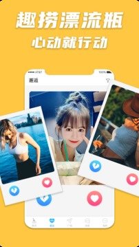 趣捞漂流瓶官网版v1.0.5截图2