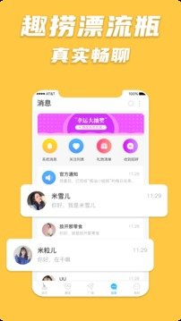趣捞漂流瓶官网版v1.0.5截图3