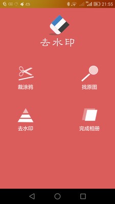去水印助手v1.59截图1