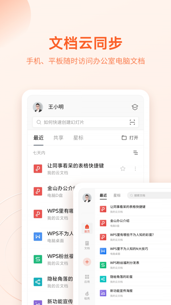WPSH官网版v13.14.4截图4