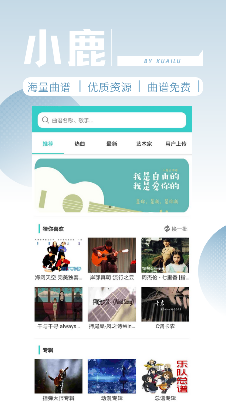 小鹿吉他谱官网版v1.5截图1