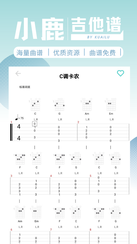 小鹿吉他谱官网版v1.5截图2