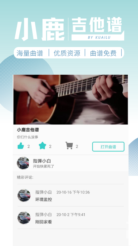 小鹿吉他谱官网版v1.5截图3