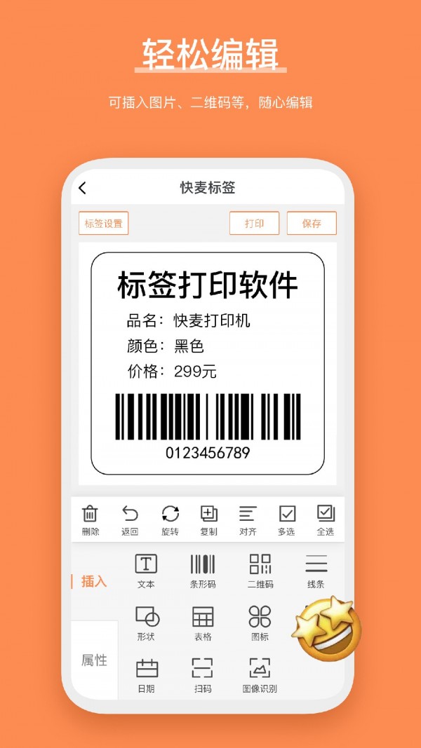 快麦标签v1.0.6截图1