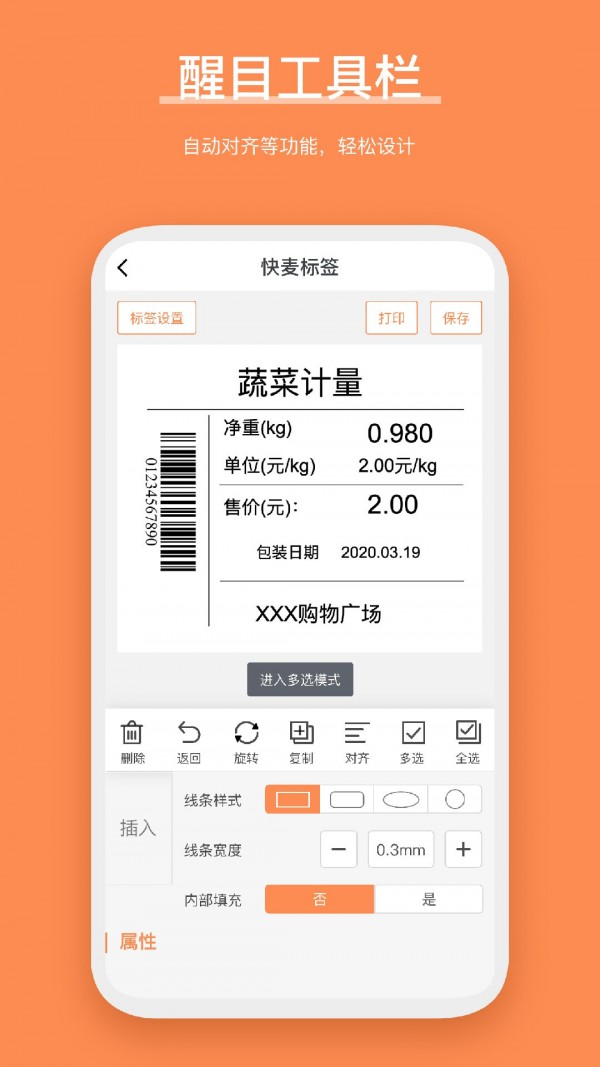 快麦标签v1.0.6截图4