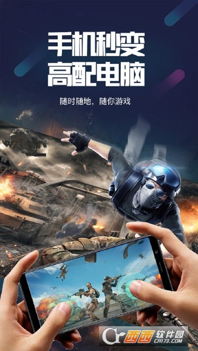 顺网云玩盒子安卓版v1.0.0.5截图1