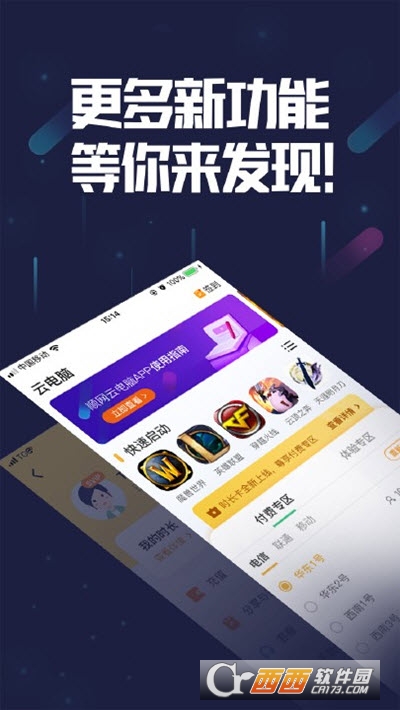 顺网云玩盒子v1.0.0.5截图2