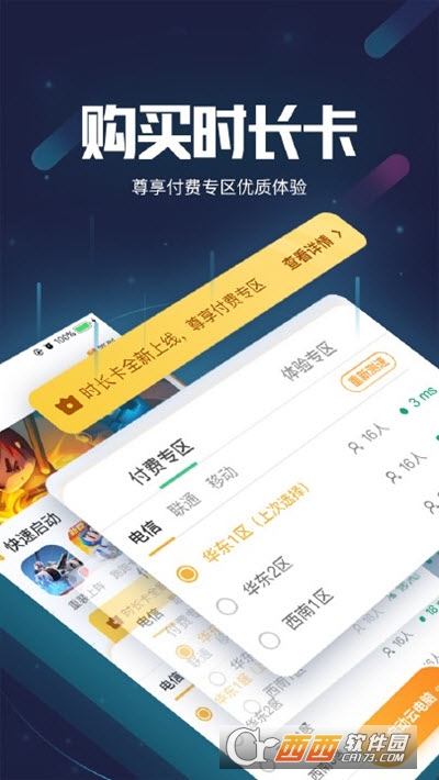 顺网云玩盒子v1.0.0.5截图4