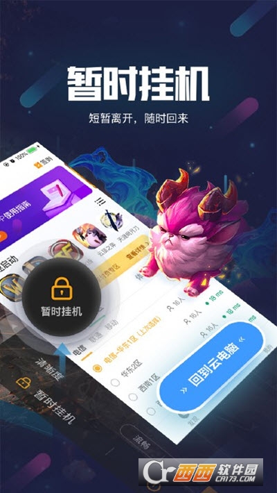顺网云玩盒子手机版v1.0.0.5截图3