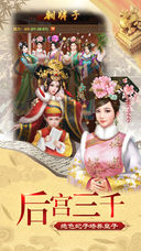 布衣天子免费版v1.5截图3