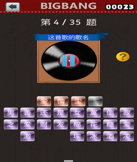 BIGBANG猜歌王官网版v1.6截图3