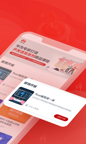 华为人才培养云平台手机版v1.4.3截图3