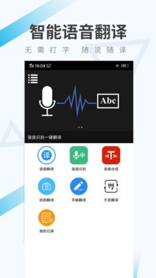 语音翻译助手v3.9.6截图1