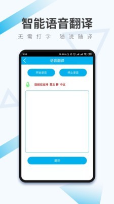 语音翻译助手v3.9.6截图2