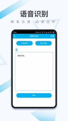 语音翻译助手v3.9.6截图4