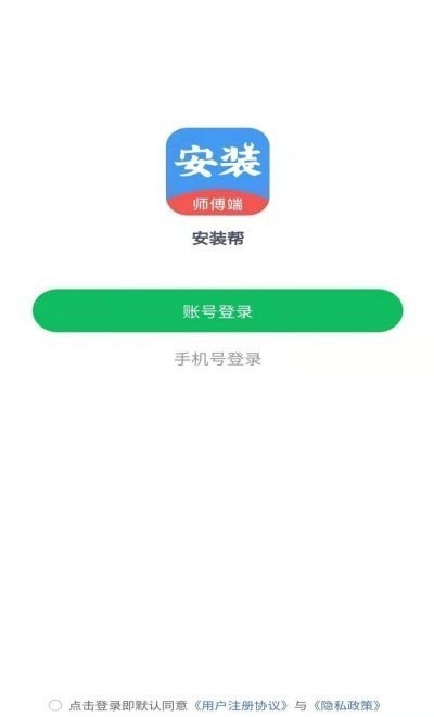 帮师傅v1.0.11截图4