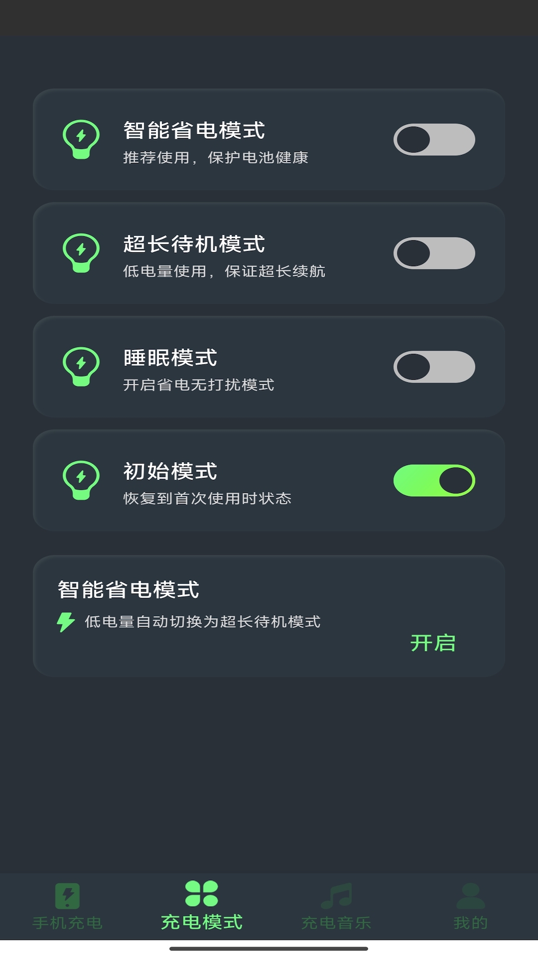 爱尚充电免费版v1.0.4截图1