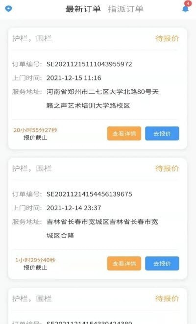 帮师傅免费版v1.0.11截图1