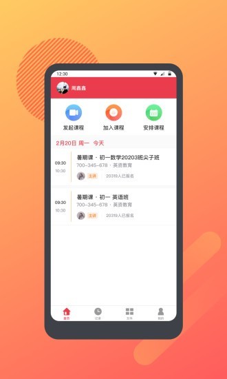 学思堂对安卓版v1.0.9截图1
