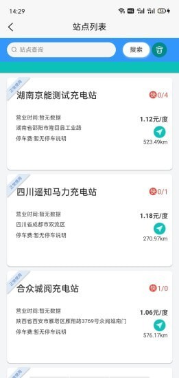 京能充电免费版v1.0.5截图5