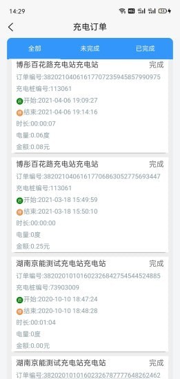 京能充电官网版v1.0.5截图4