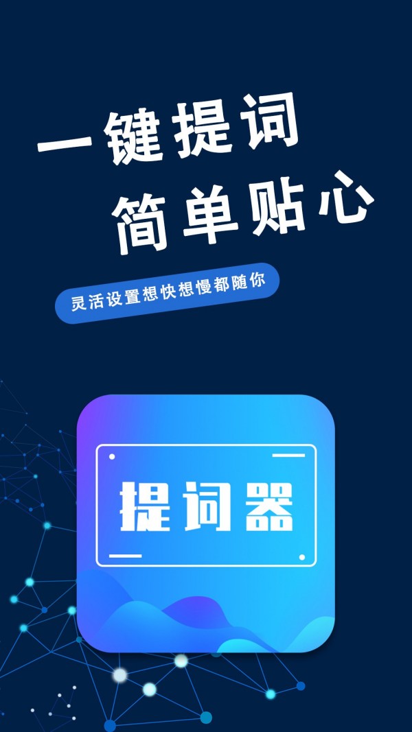 口播提词器大师v3.0.7截图1