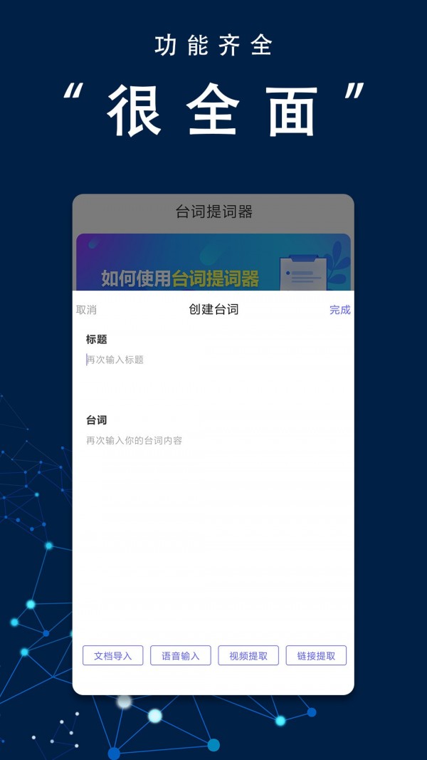 口播提词器大师v3.0.7截图2