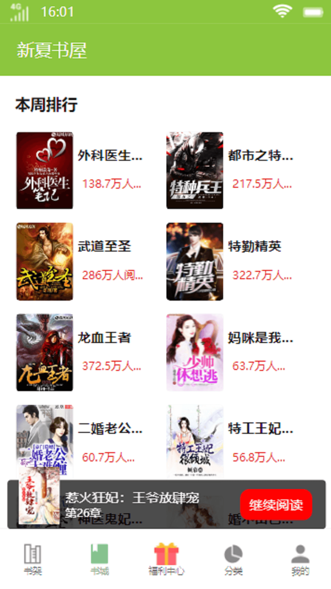 新夏书屋安卓版vV1.0.7截图2