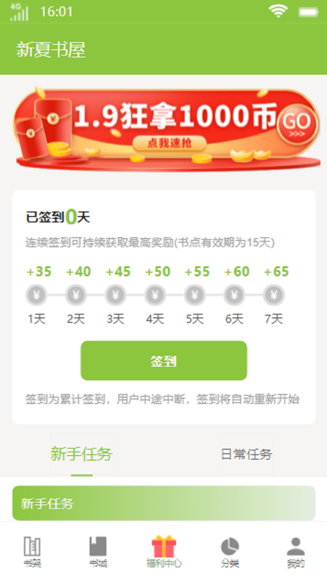 新夏书屋安卓版vV1.0.7截图4