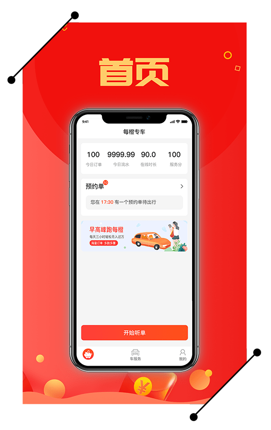 每橙车主v2.4.2截图4