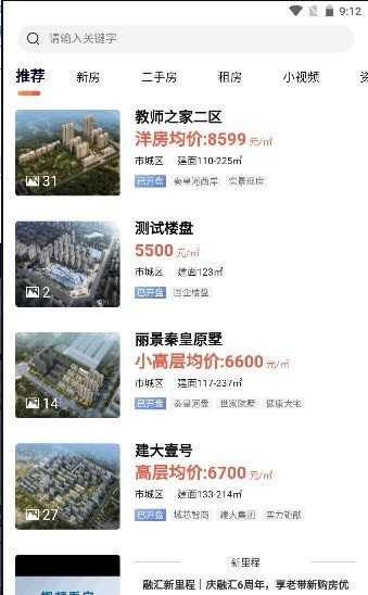 滨州楼市安卓版v1.0.3截图1