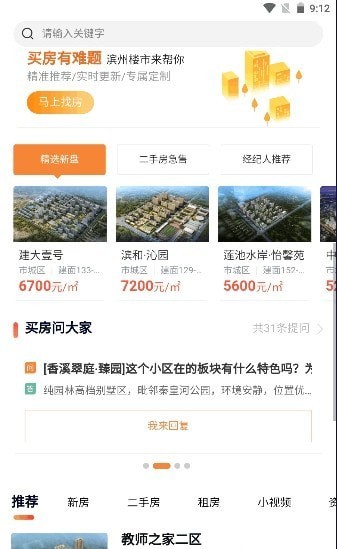 滨州楼市安卓版v1.0.3截图3