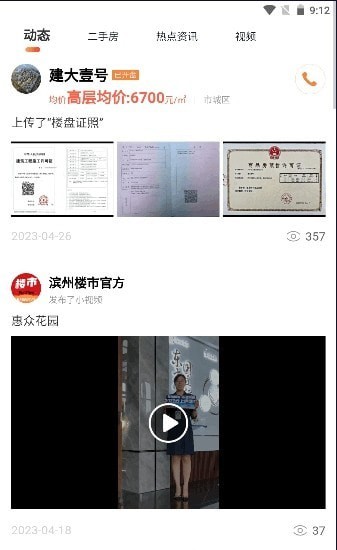 滨州楼市安卓版v1.0.3截图5