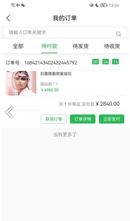 烯能时代免费版v1.1.9截图1