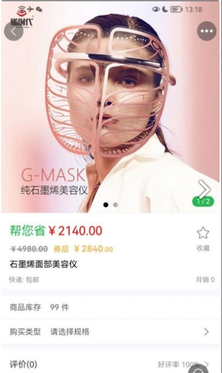 烯能时代免费版v1.1.9截图3