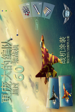 搏击长空:制空霸权手机版v1.5截图1