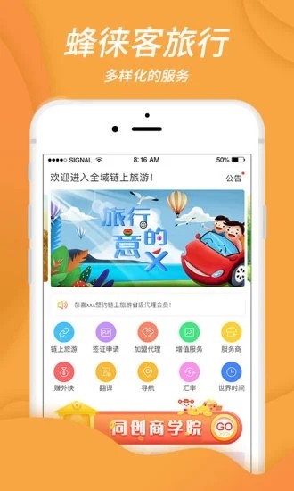 蜂徕客免费版v4.0.6截图3