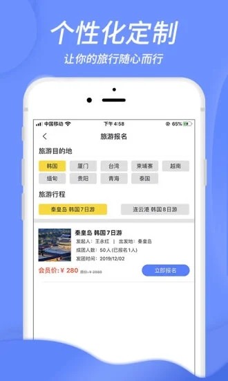 蜂徕客免费版v4.0.6截图4