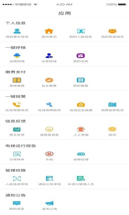 鸿燕互联免费版v2.0.8截图1