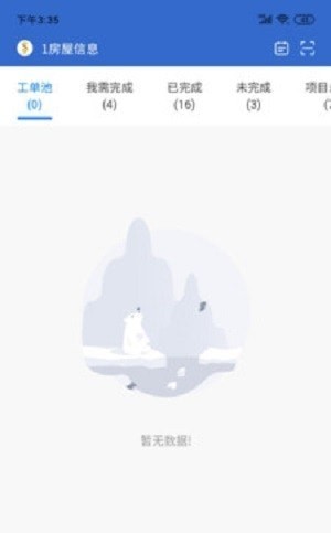 i家管家免费版v1.2.7截图2