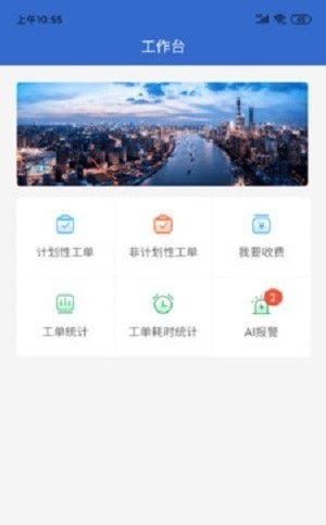 i家管家免费版v1.2.7截图3